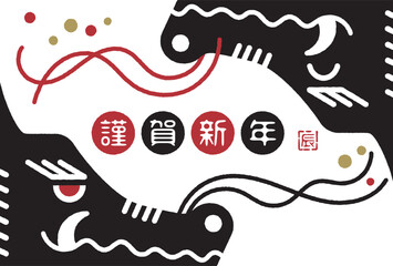 2024年　辰年年賀状イラスト