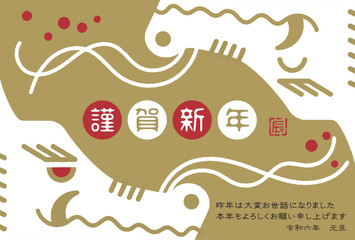 2024年　辰年年賀状イラスト