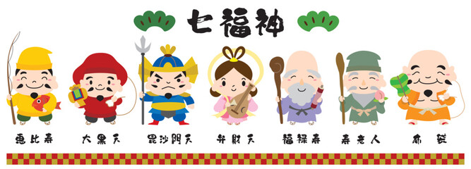 七福神 キャラクター アイコン イラスト 全身 セット/線なし