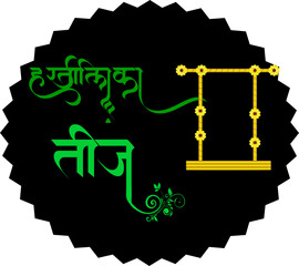 Hindu festival teej calligraphy vector image