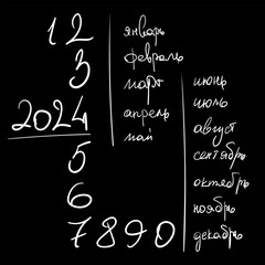 Fototapeta na wymiar Different numbers of the year and the names of the months in Russian handwritten calligraphy, Template for design of the Russian-language calendar vector, Chalkboard white words on black background