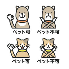 ペット可、ペット不可の犬と猫のアイコン　イラストセット