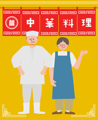 町中華の夫婦のイラスト