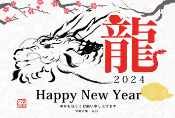 2024年辰年年賀状用テンプレート　和風手描きイラストを使った年賀状