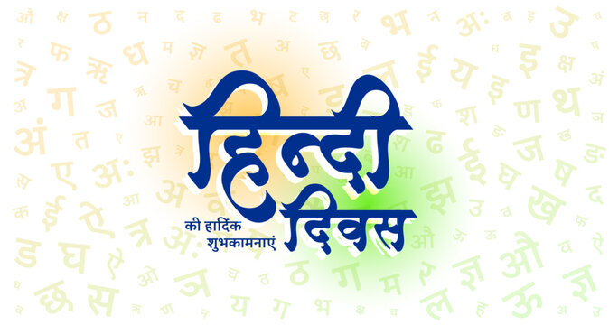hindi diwas event banner design with letter pattern