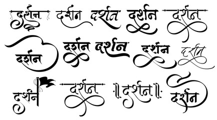 Darshan logo, Darshan monogram in hindi calligraphy, Indian emblem Translation of non english word is Darshan