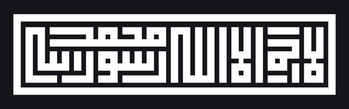 Arabic Calligraphy of LA ILAHA ILLALLAH, MUHAMMADAR RASULULLAH, in Square Kufic Script, the Shahada, First kalima. There is no God but Allah and Muhammad is the messenger of Allah