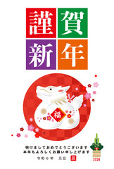 2024年・年賀状_2