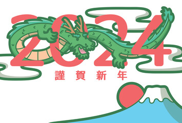 2024年　辰年　年賀状テンプレート　辰と富士山