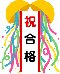 Fototapeta premium くす玉（祝）合格