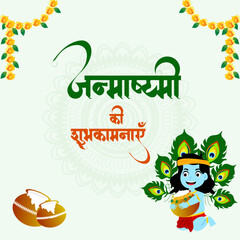 Indian Festival Happy Janmashtami Vector Illustration Hand Drawn Creative Design & Background 