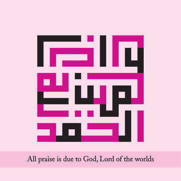 Islamic Kufic Kufi Arabic Calligraphy Alhamdulillah, Hamdallah, hamdalla, muslim, Islam Ornament