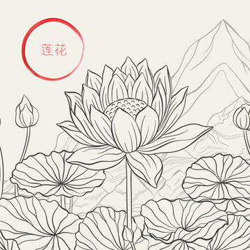 Freehand of a lotus with thin graceful lines against a mountain landscape and Enso zen. Lotus flower luxury design template poster. The inscription of the hieroglyph means "Lotus".