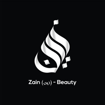 Calligraphy Style Zain Word 3D effect Vector