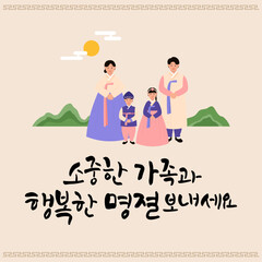 Calligraphy and illustration about Chuseok in Korea.