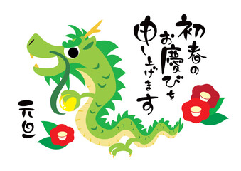 手書きの賀詞と竜と椿のお正月用ベクターイラスト素材