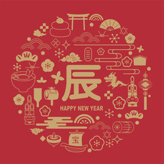 年賀状　2024年　辰年
