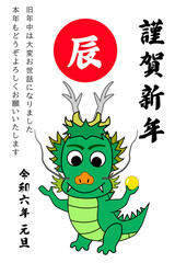 2024年辰年の年賀状はがき