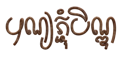Khmer Text Style for Pchum Ben