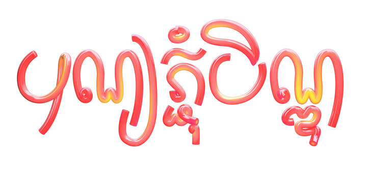 Khmer Text Style for Pchum Ben