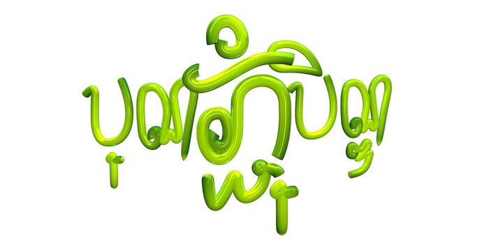 Khmer Text Style for Pchum Ben