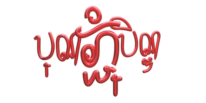 Khmer Text Style for Pchum Ben