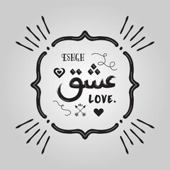 Black abstract brush style hand written word Eshgh in language Farsi, translated love in English emblem banner with heart sign, crossed arrows and rays on gray gradient background