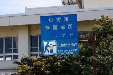 災害時避難場所　小学校