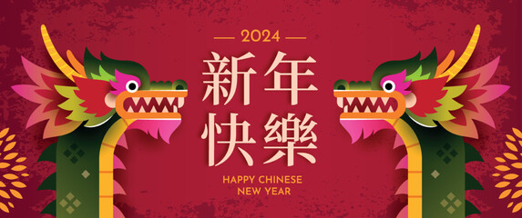 Year of the dragon. Chinese New Year. Congratulatory banner with two dragons on the red background. (Chinese translation: Happy New Year)