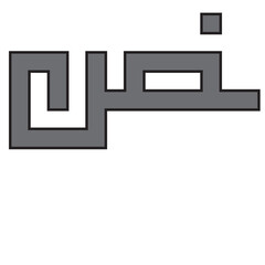 Kufi Calligraphy font, Logotype, Arabic style