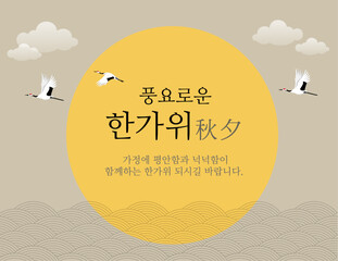 Chuseok and Korean Thanksgiving Day
