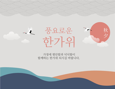 Chuseok and Korean Thanksgiving Day