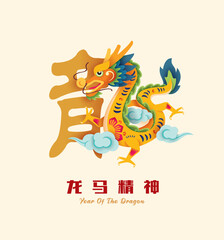 Happy Chinese New Year 2024, dragon zodiac sign. Asian style design. Concept for traditional holiday card, banner, poster, decor element. Chinese translate: The spirit of dragons and horses