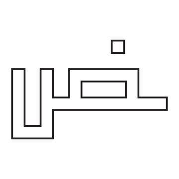 arabic calligraphy geometric black and white clip art preview