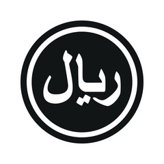 Saudi Riyal coin symbol. black and white Flat currency icon. currency of The Saudi Arabia. Vector illustration.