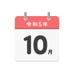令和5年10月の文字とシンプルなカレンダーのアイコン - 2023年の月ごとのイメージ素材
