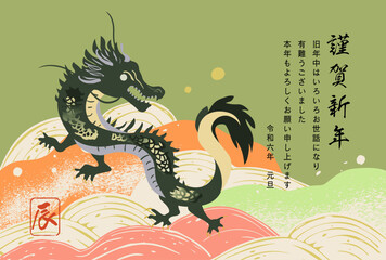 2024年辰年の年賀はがき　イラスト