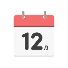 12月の文字とシンプルなカレンダーのアイコン - 12月の月間イベントや予定のイメージ素材

