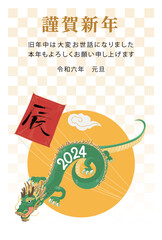 2024年　辰年　年賀状デザイン　テンプレート