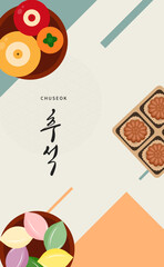추석 일러스트 포스터