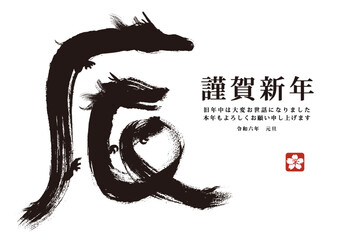 年賀状 デザイン　2024年 辰年 年賀状用テンプレート　辰絵文字手描き和風イラスト入り