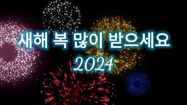 Korea New Year 2024. New Year's greeting in Korean language with fireworks display on background. Text Translation"happy new year" Full HD video 