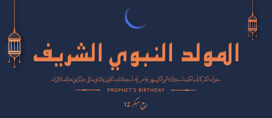 Translation : Happy Birthday of Prophet Muhammad. Milad un Nabi Mubarak Means Happy Birthday of Prophet Muhammad. Vector Illustration of Mawlid Celebration Design - obrazy, fototapety, plakaty