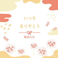 敬老の日に使えるましかくバナー05 © yao