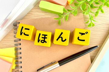 日本語の勉強をする