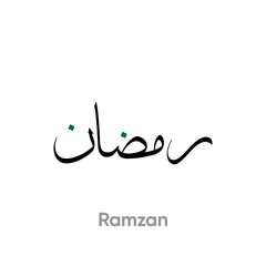 Ramzan Arabic Calligraphy | Islamic Month Ramzan Arabic Calligraphy | Islamic Month Names | Islamic Months | Arabic Calligraphy Art