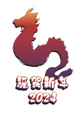 シンプルな龍の2024年向けの年賀状素材