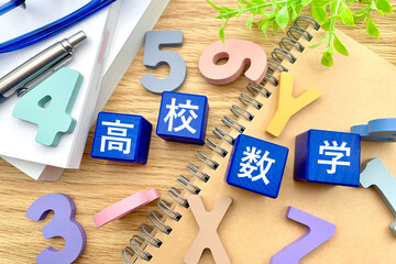 高校数学の勉強をするイメージ