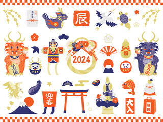 Obraz premium お正月の辰年の縁起物のイラストのセット素材