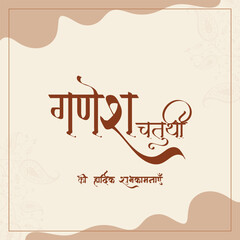 Vector 'Ganesh Chaturthi' lettering in Hindi calligraphy banner
